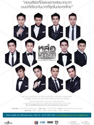 หล่อมากมาก คอนเสิร์ต